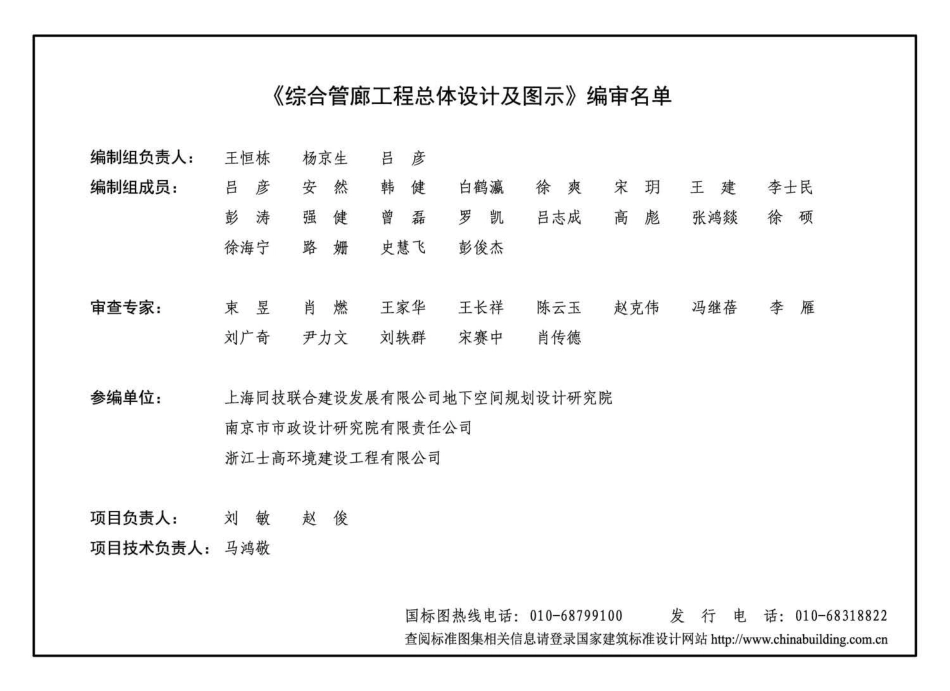 17GL101综合管廊工程总体设计及图示.pdf_第3页