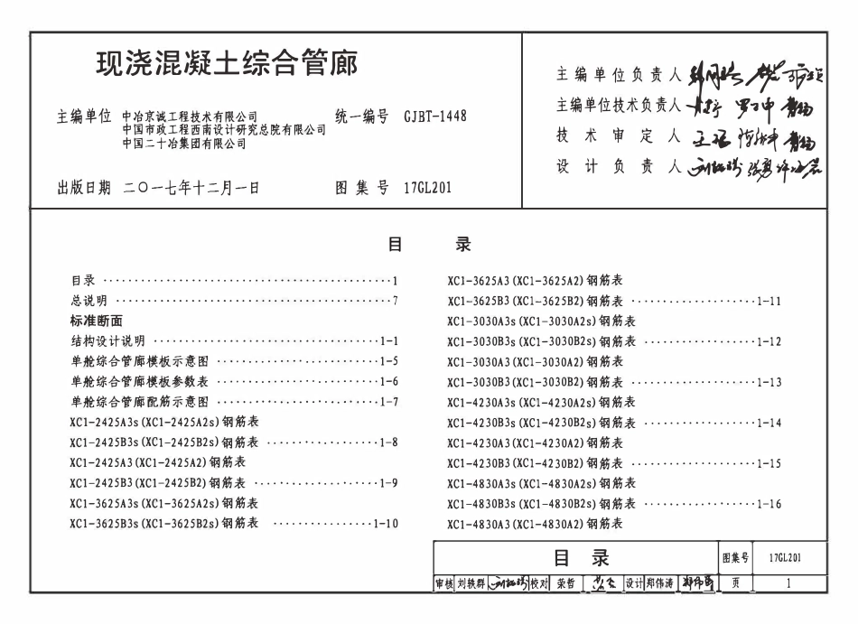 17GL201 现浇混凝土综合管廊.pdf_第2页