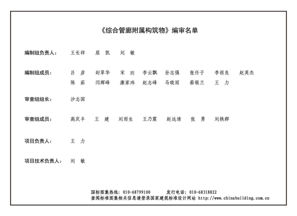 17GL202综合管廊附属构筑物.pdf_第3页