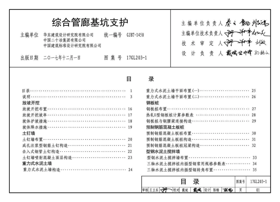 17GL203-1综合管廊基坑支护.pdf_第3页