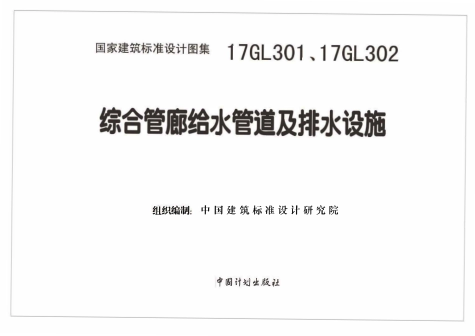 17GL302 综合管廊排水设施设计与施工.pdf_第2页