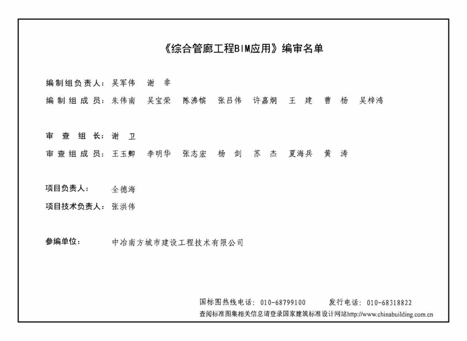 18GL102 综合管廊工程BIM应用.pdf_第3页
