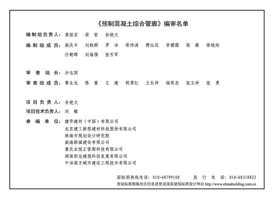 18GL204预制混凝土综合管廊.pdf_第3页