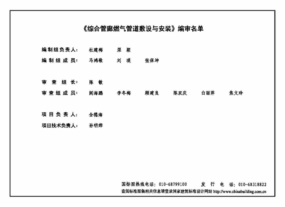 18GL501 综合管廊燃气管道敷设与安装.pdf_第3页
