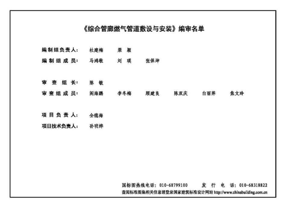 18GL501综合管廊燃气管道敷设与安装.pdf_第3页