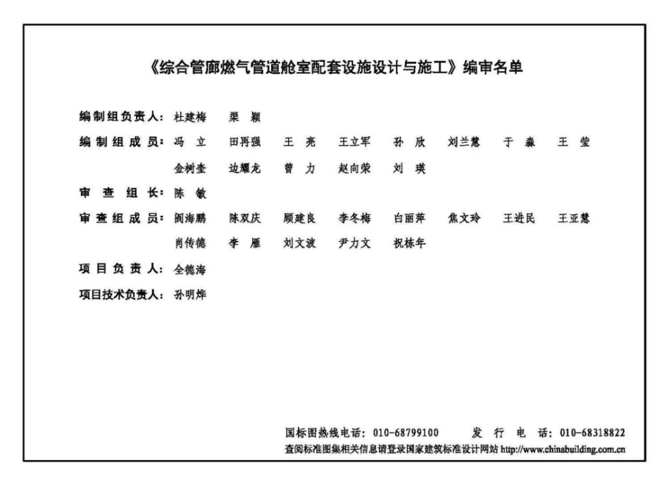 18GL502 综合管廊燃气管道舱室配套设施设计与施工.pdf_第3页