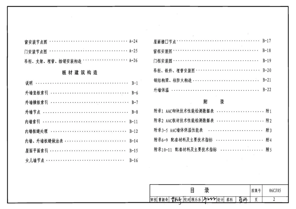 06CJ05 蒸压轻质砂加气混凝土(AAC)砌块和板材建筑构造.pdf_第3页