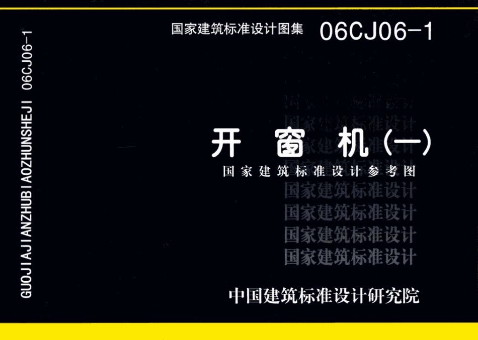 06CJ06-1 开窗机（一）.pdf_第1页