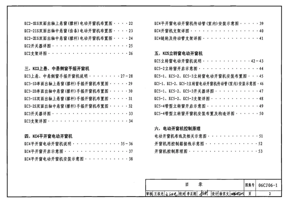 06CJ06-1 开窗机（一）.pdf_第3页