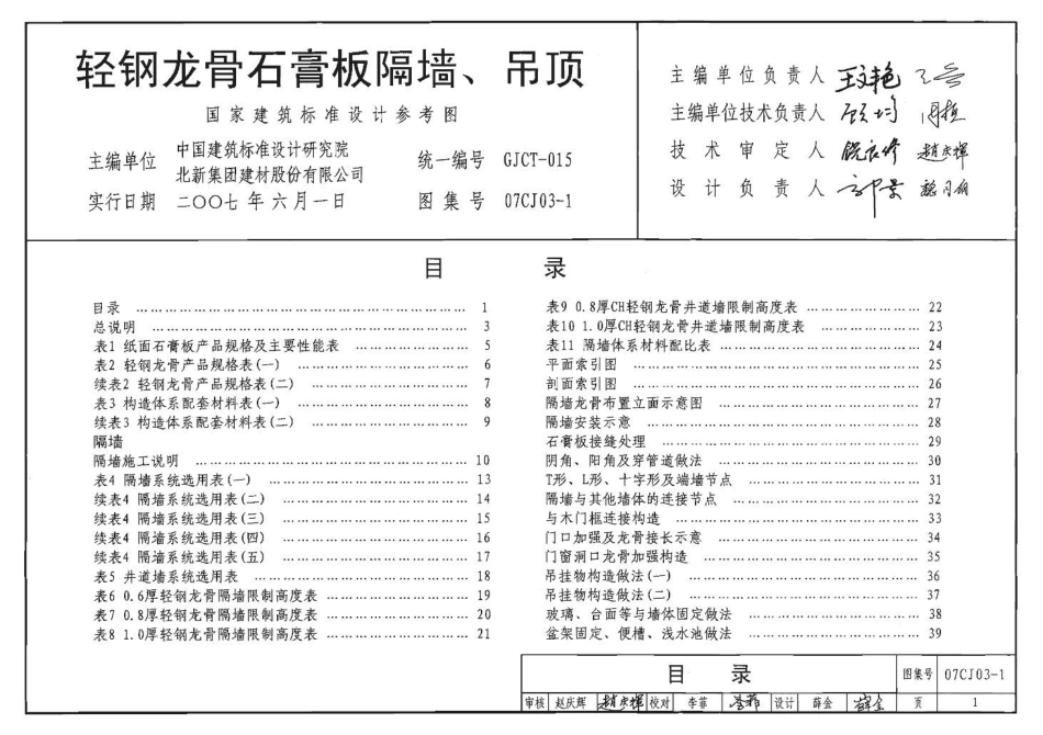 07CJ03-1 轻钢龙骨石膏板隔墙、吊顶.pdf_第3页