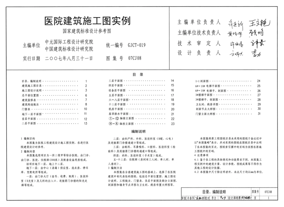07CJ08医院建筑施工图实例.pdf_第2页