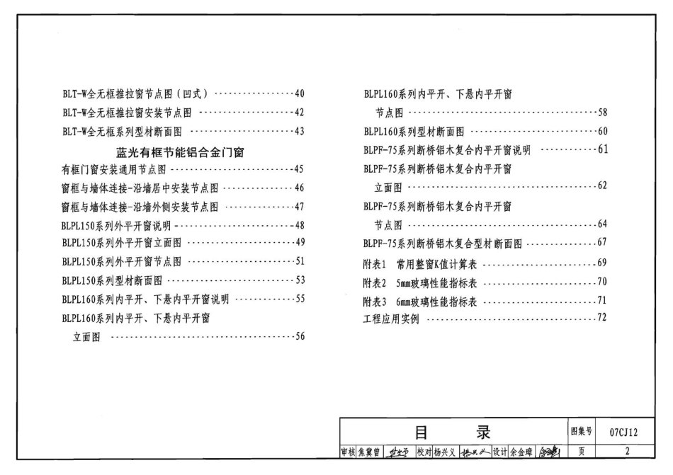 07CJ12 节能铝合金门窗－蓝光系列.pdf_第3页