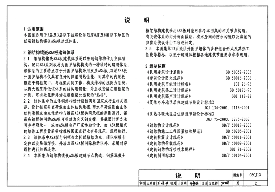 08CJ13钢结构镶嵌ASA板节能建筑构造.pdf_第3页