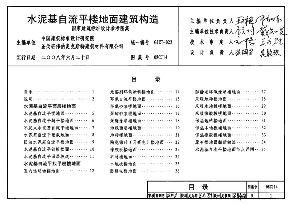 08CJ14水泥基自流平楼地面建筑构造.pdf_第2页