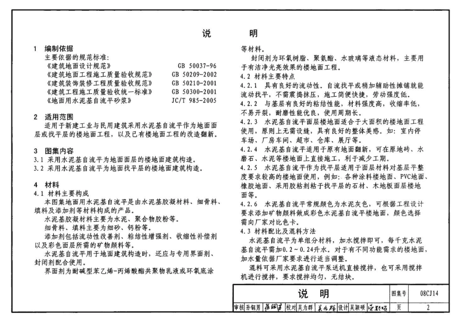 08CJ14水泥基自流平楼地面建筑构造.pdf_第3页