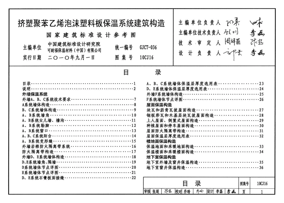10CJ16 挤塑聚苯乙烯泡沫塑料板保温系统建筑构造.pdf_第3页