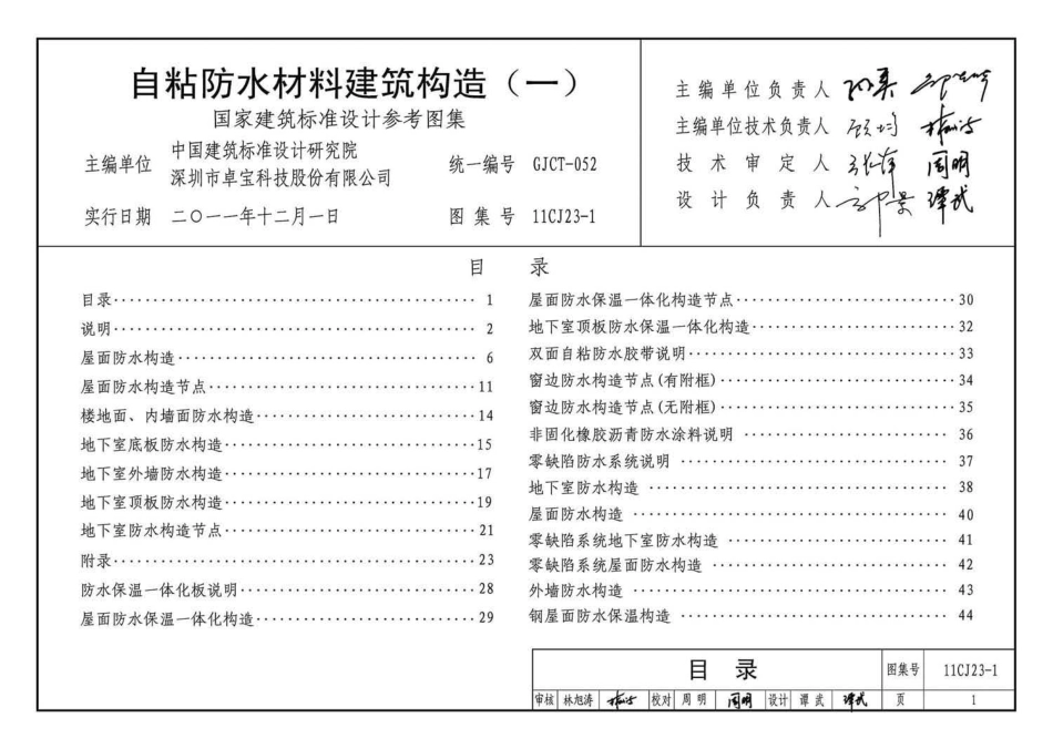 11CJ23-1 自粘防水材料建筑构造（一）.pdf_第3页
