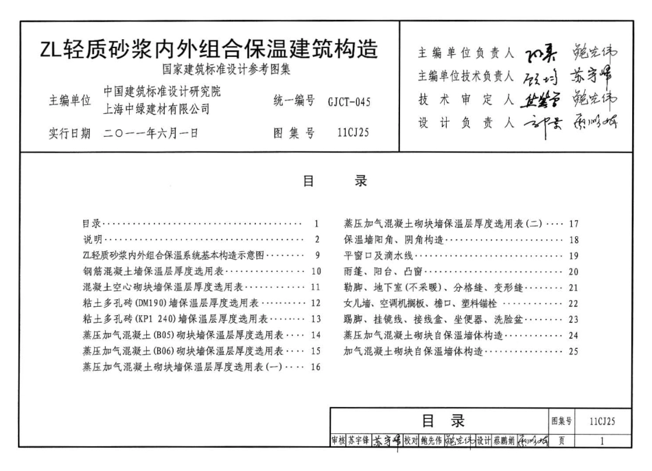 11CJ25 ZL轻质砂浆内外组合保温建筑构造.pdf_第3页
