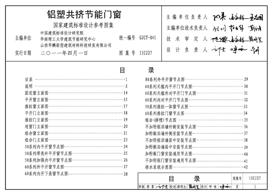 11CJ27铝塑共挤节能门窗.pdf_第3页