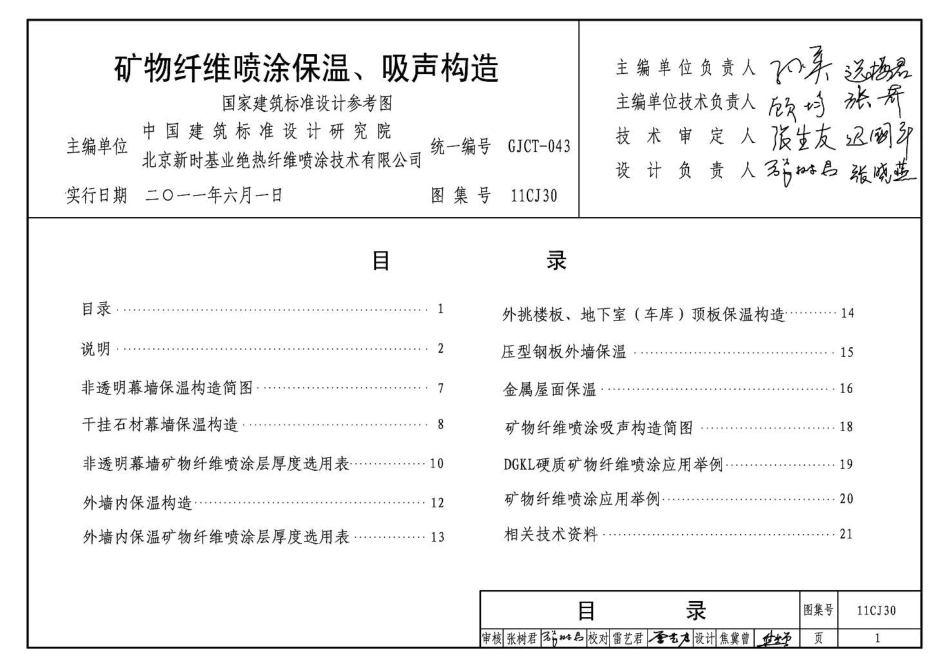 11CJ30 矿物纤维喷涂保温、吸声构造.pdf_第3页