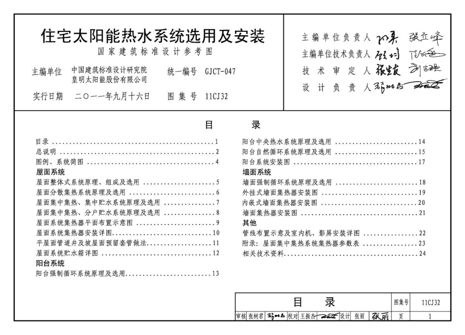 11CJ32住宅太阳能热水系统选用及安装.pdf_第3页