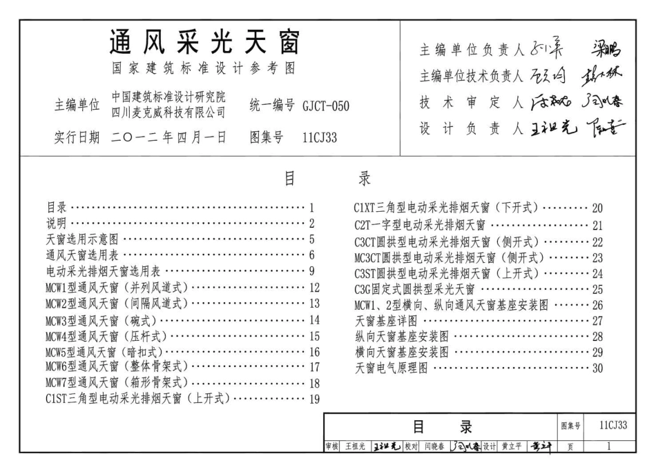 11CJ33 通风采光天窗.pdf_第3页