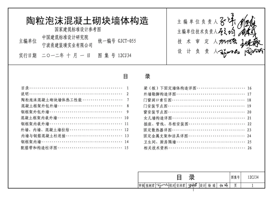 12CJ34 陶粒泡沫混凝土砌块墙体建筑构造.pdf_第3页