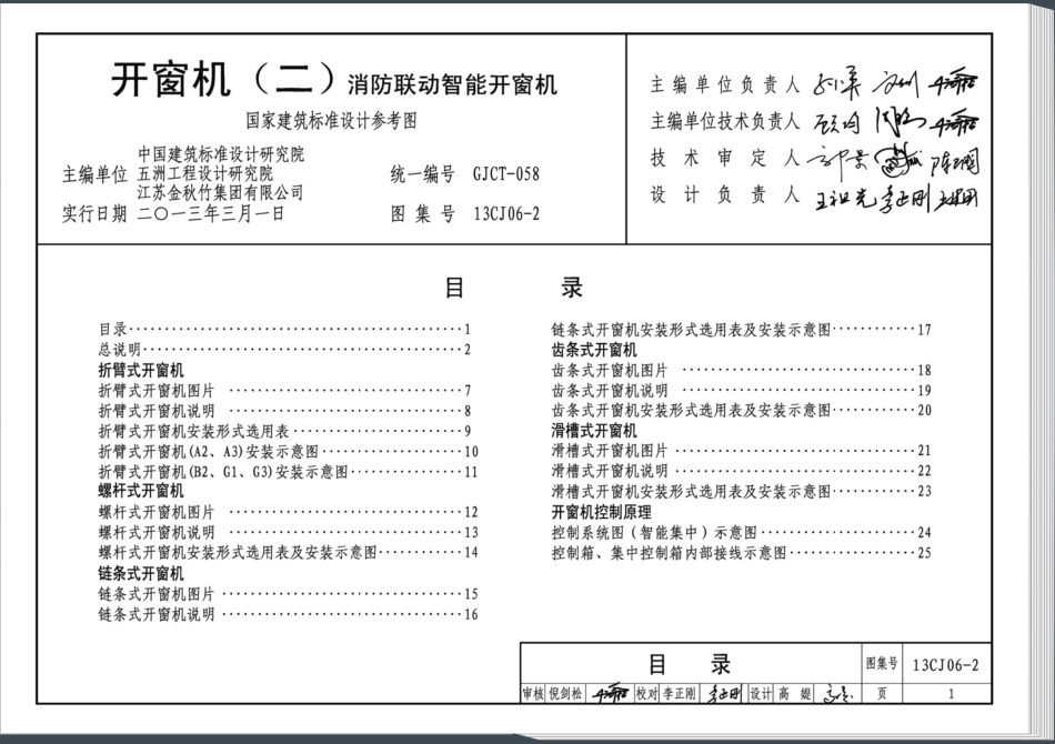 13CJ06-2 开窗机(二)消防联动智能开窗机.pdf_第3页