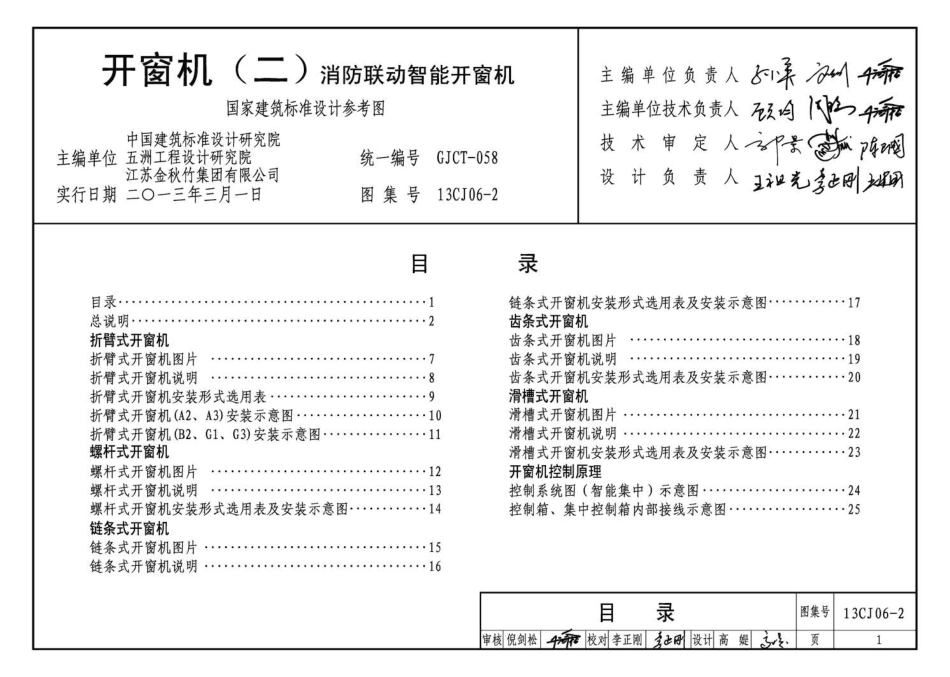 13CJ06-2开窗机(二)消防联动智能开窗机.pdf_第3页