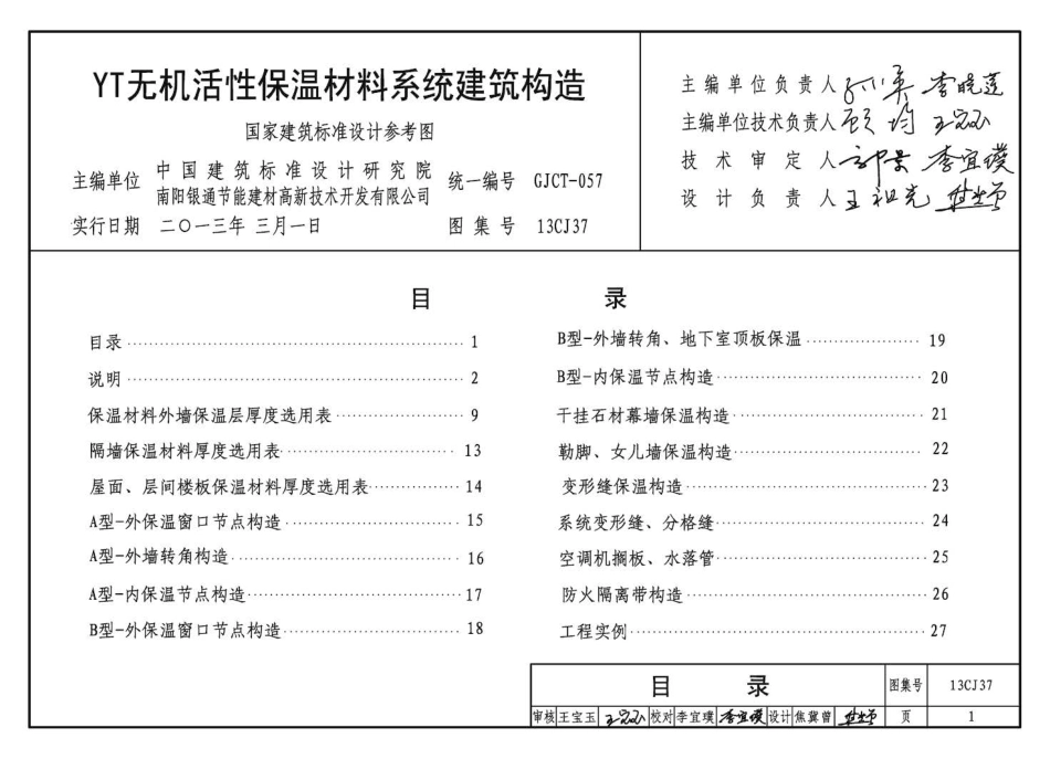 13CJ37 YT无机活性保温材料系统建筑构造.pdf_第3页