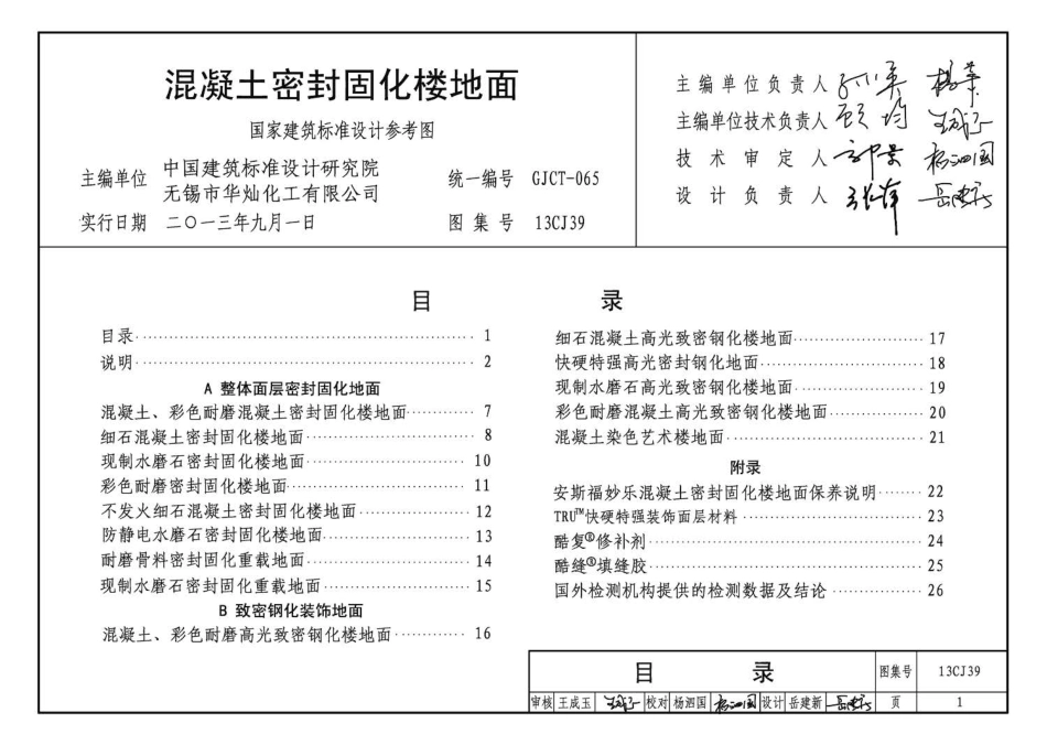 13CJ39混凝土密封固化楼地面.pdf_第3页