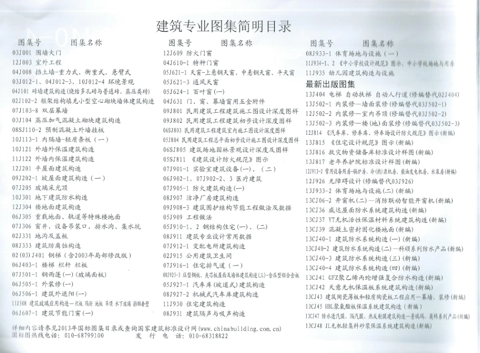 13CJ40-4 建筑防水系统构造(四)（废）.pdf_第2页