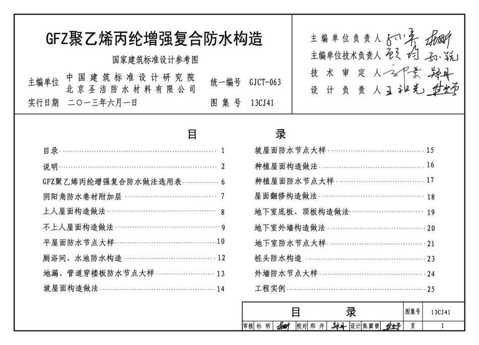 13CJ41 GFZ聚乙烯丙纶增强复合防水构造.pdf_第3页