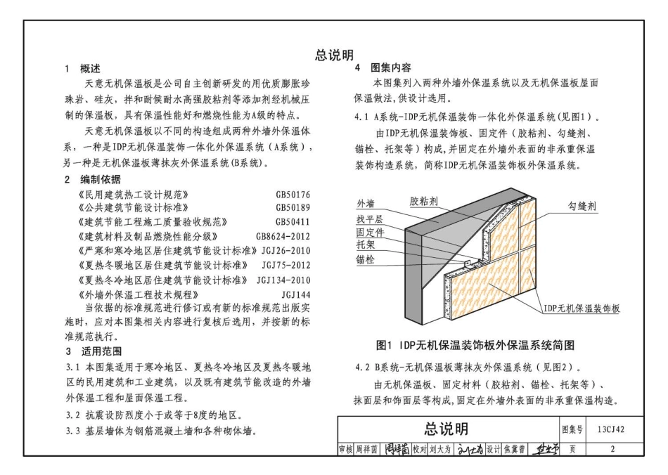 13CJ42 天意无机保温板系统建筑构造.pdf_第3页