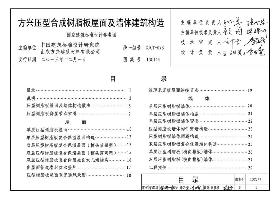 13CJ44 方兴压型合成树脂板屋面及墙体建筑构造.pdf_第3页