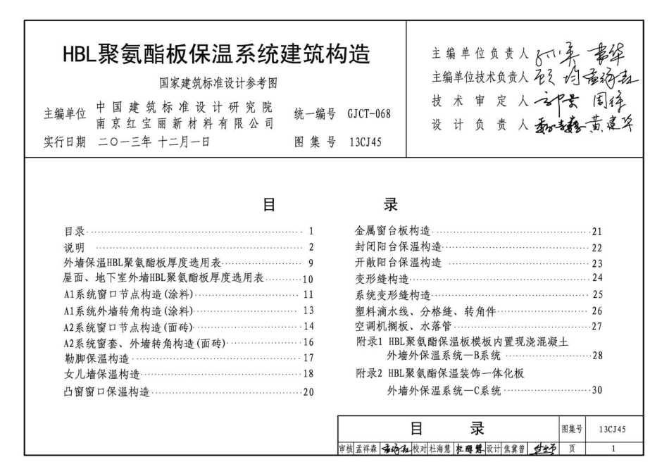 13CJ45 HBL聚氨酯板保温系统建筑构造.pdf_第3页