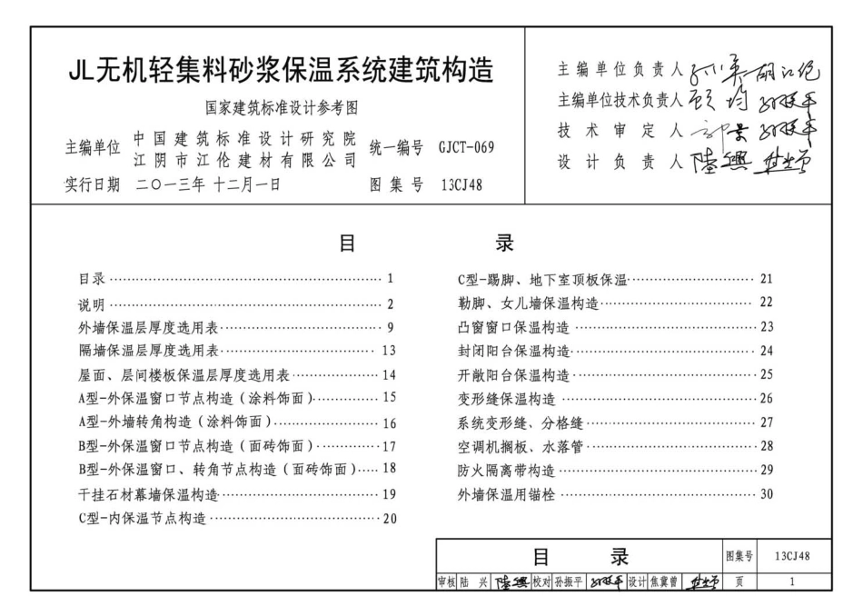 13CJ48 JL无机轻集料砂浆保温系统建筑构造.pdf_第3页