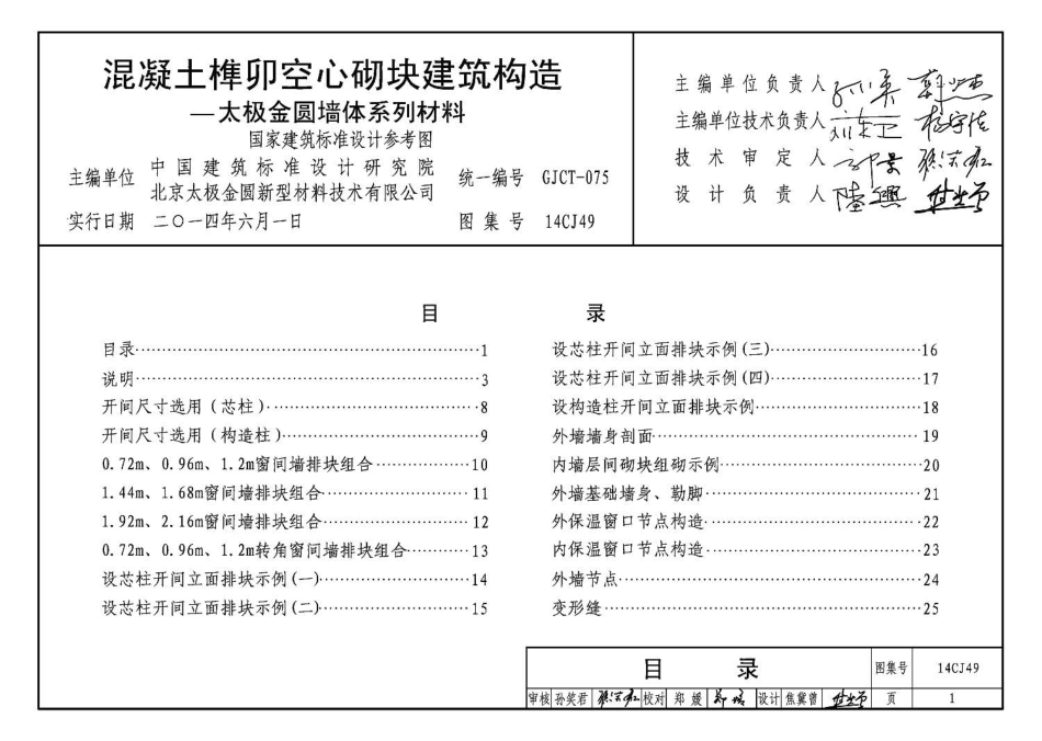 14CJ49 混凝土榫卯空心砌块建筑构造—太极金圆墙体系列材料.pdf_第3页