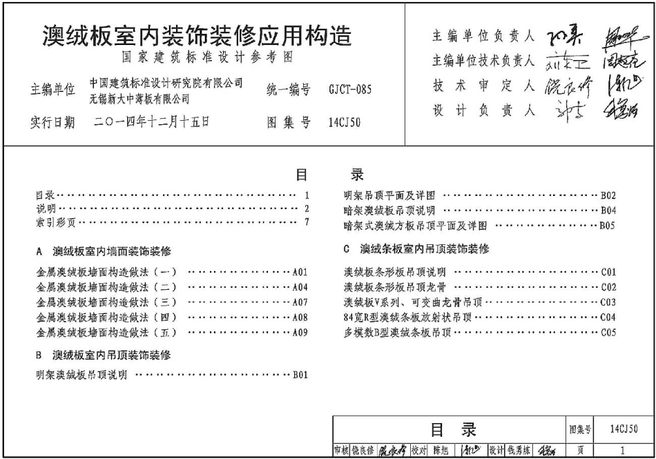14CJ50 澳绒板室内装饰装修应用构造.pdf_第3页