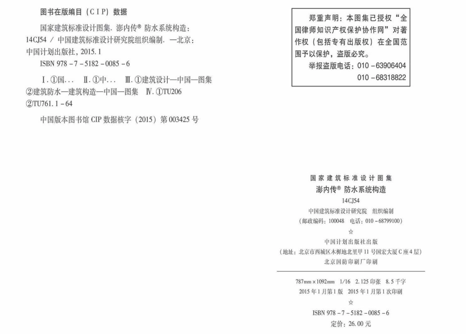 14CJ54 澎内传防水系统构造.pdf_第3页