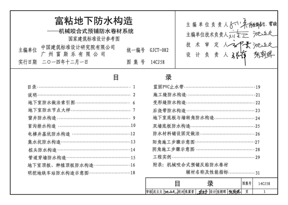 14CJ58 富粘地下防水构造—机械咬合式预铺防水卷材系统.pdf_第3页