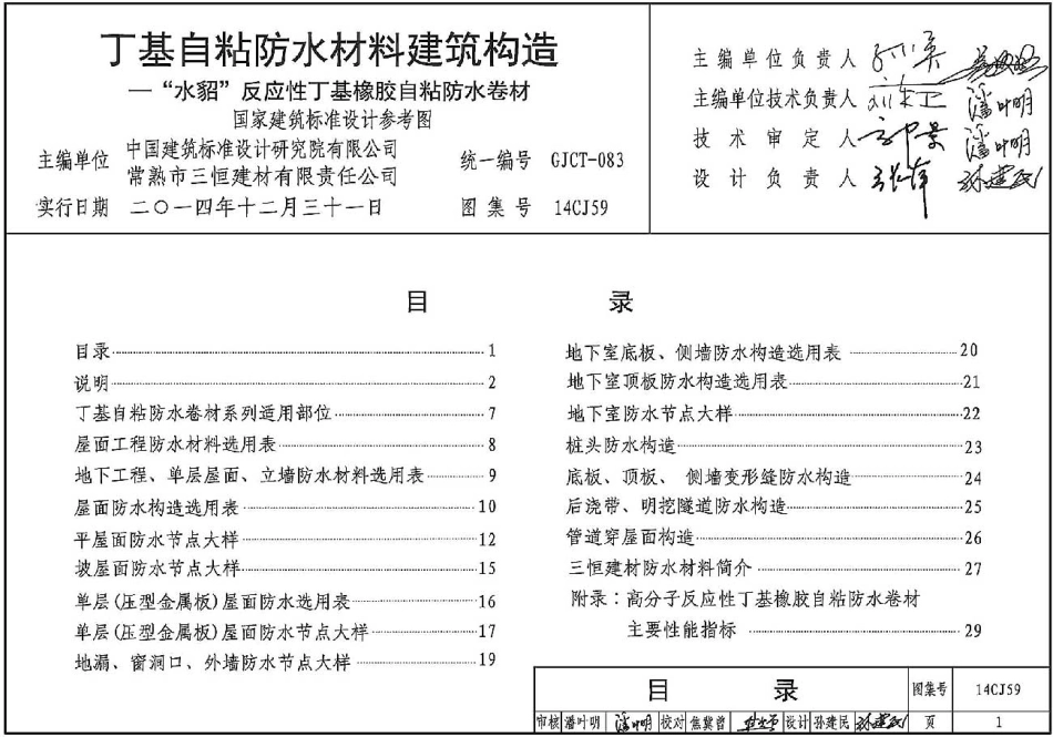 14CJ59 丁基自粘防水材料建筑构造.pdf_第3页