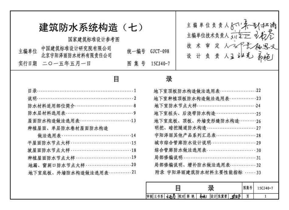 15CJ40-7 建筑防水系统构造（七）.pdf_第3页