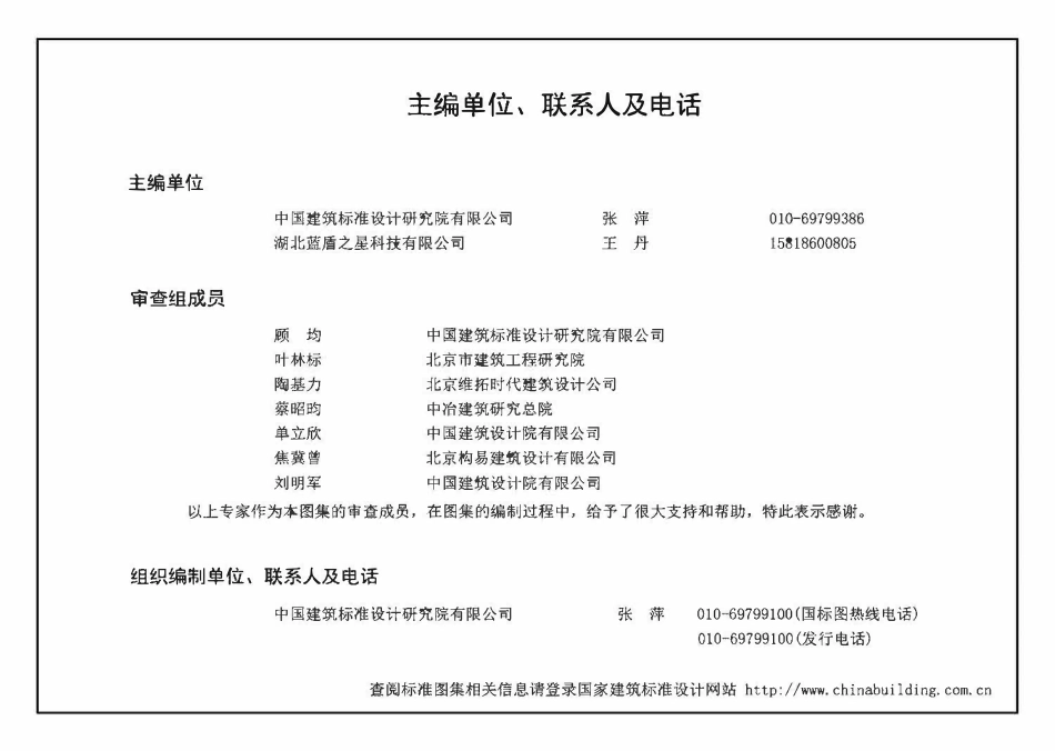 15CJ40-8 建筑防水系统构造（八）.pdf_第3页