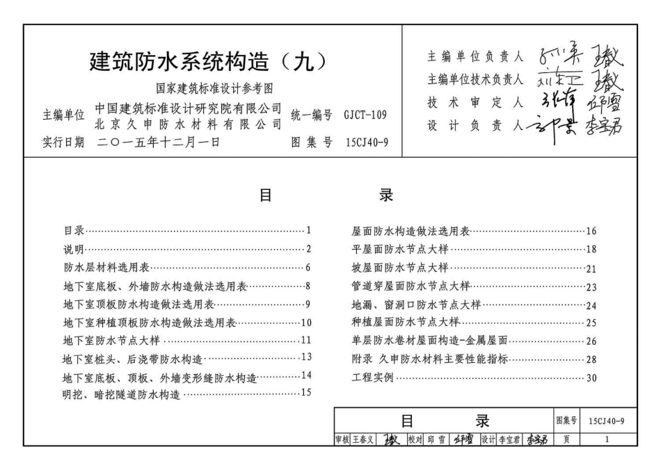 15CJ40-9 建筑防水系统构造（九）.pdf_第3页