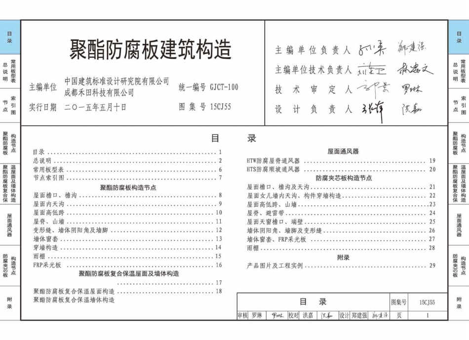 15CJ55 聚酯防腐板建筑构造.pdf_第3页