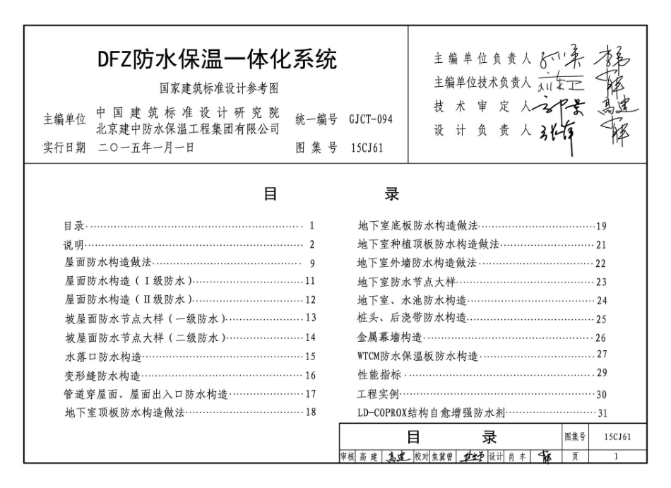 15CJ61 DFZ防水保温一体化系统.pdf_第3页
