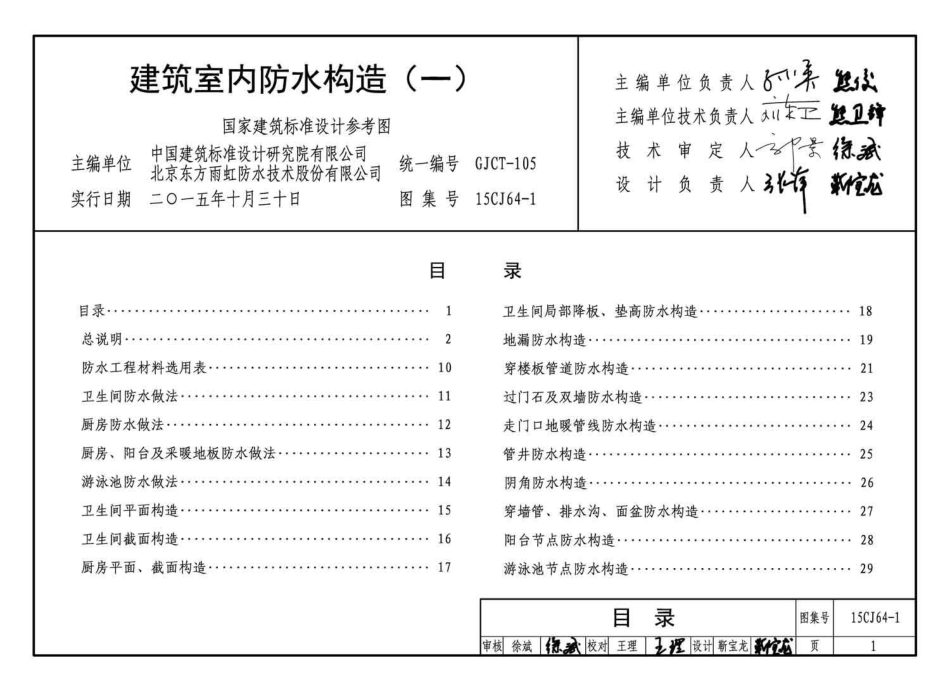 15CJ64-1 建筑室内防水构造（一）.pdf_第3页