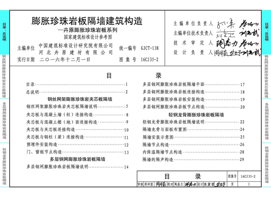 16CJ35-2 膨胀珍珠岩板隔墙建筑构造--卉原膨胀珍珠岩板系列.pdf_第3页