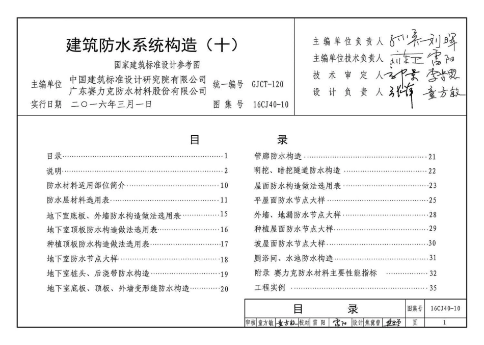 16CJ40-10 建筑防水系统构造（十）.pdf_第3页